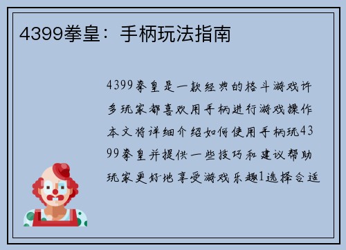 4399拳皇：手柄玩法指南