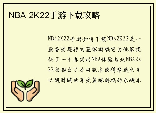 NBA 2K22手游下载攻略