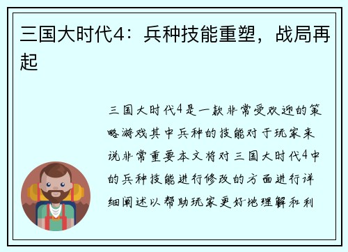 三国大时代4：兵种技能重塑，战局再起
