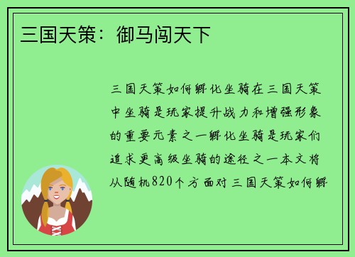 三国天策：御马闯天下