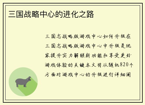 三国战略中心的进化之路